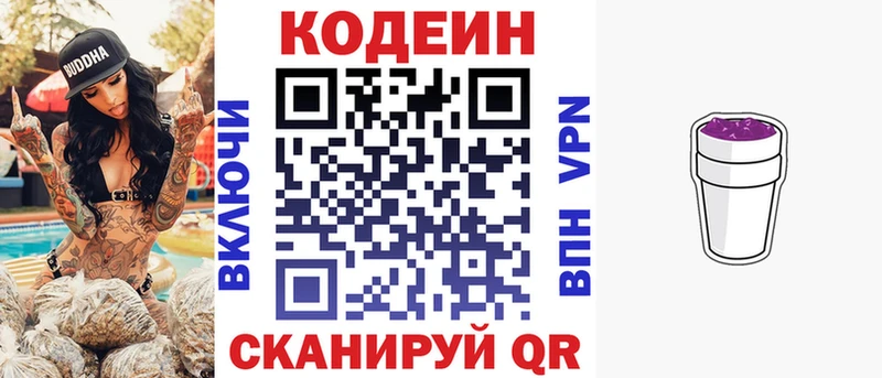 Кодеин напиток Lean (лин) Рудня